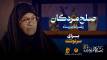 صلحِ مردگان!
