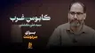 کابوس غرب!(کلیپ)